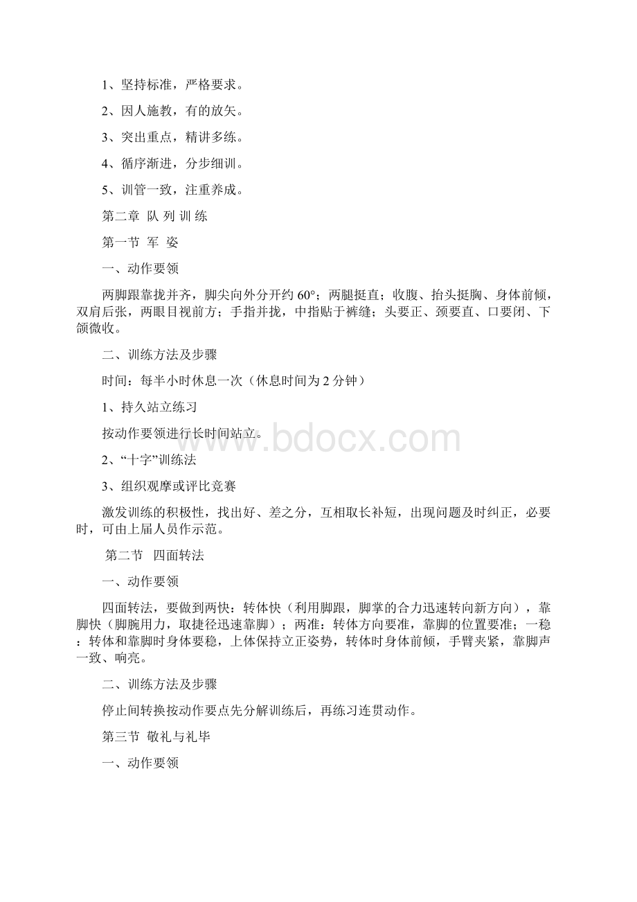 大学国旗班章程修改文件四Word下载.docx_第3页