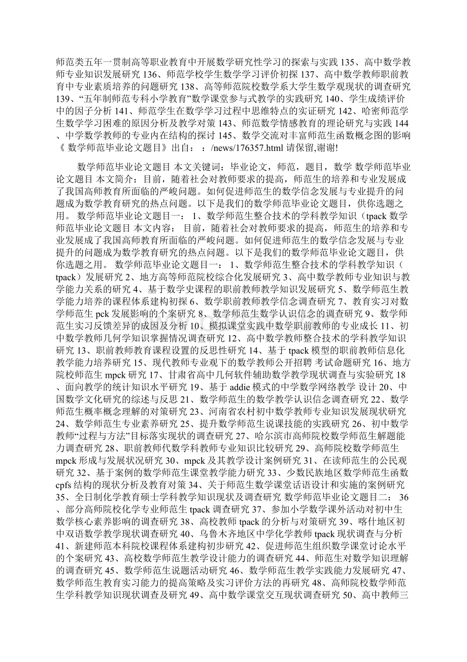 数学师范毕业论文题目.docx_第3页