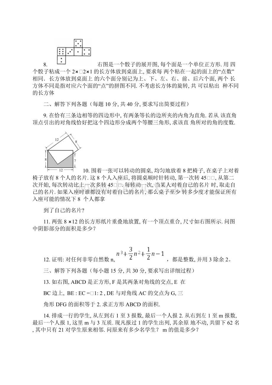 第21届华罗庚杯赛决赛初一组试题及答案Word下载.docx_第3页