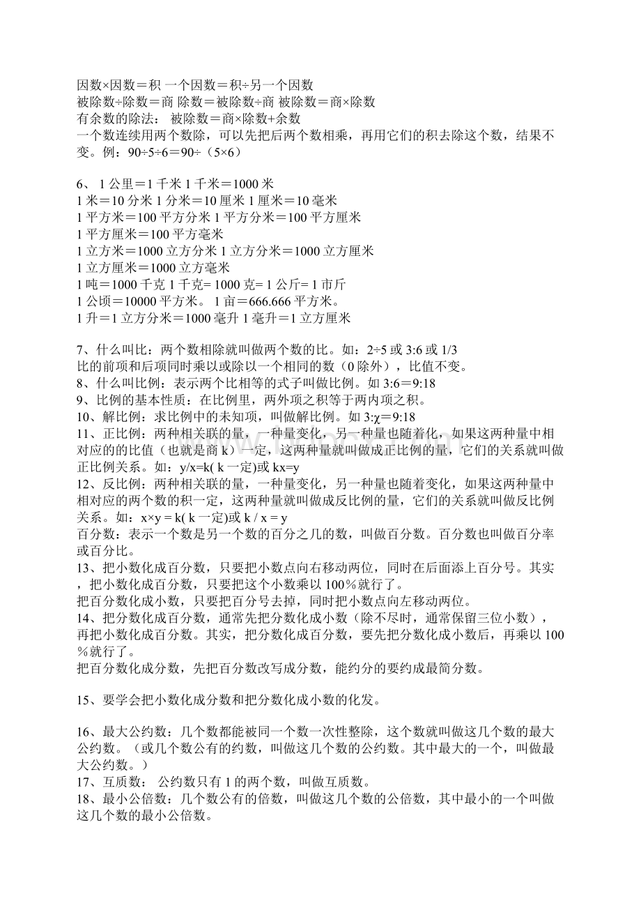 小学数学基础知识整理汇总一到六年级.docx_第3页