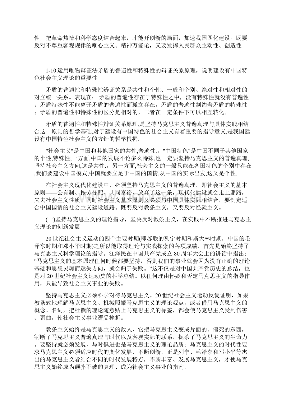 主观能动性和客观规律性的辨证关系及其意义Word文档格式.docx_第2页