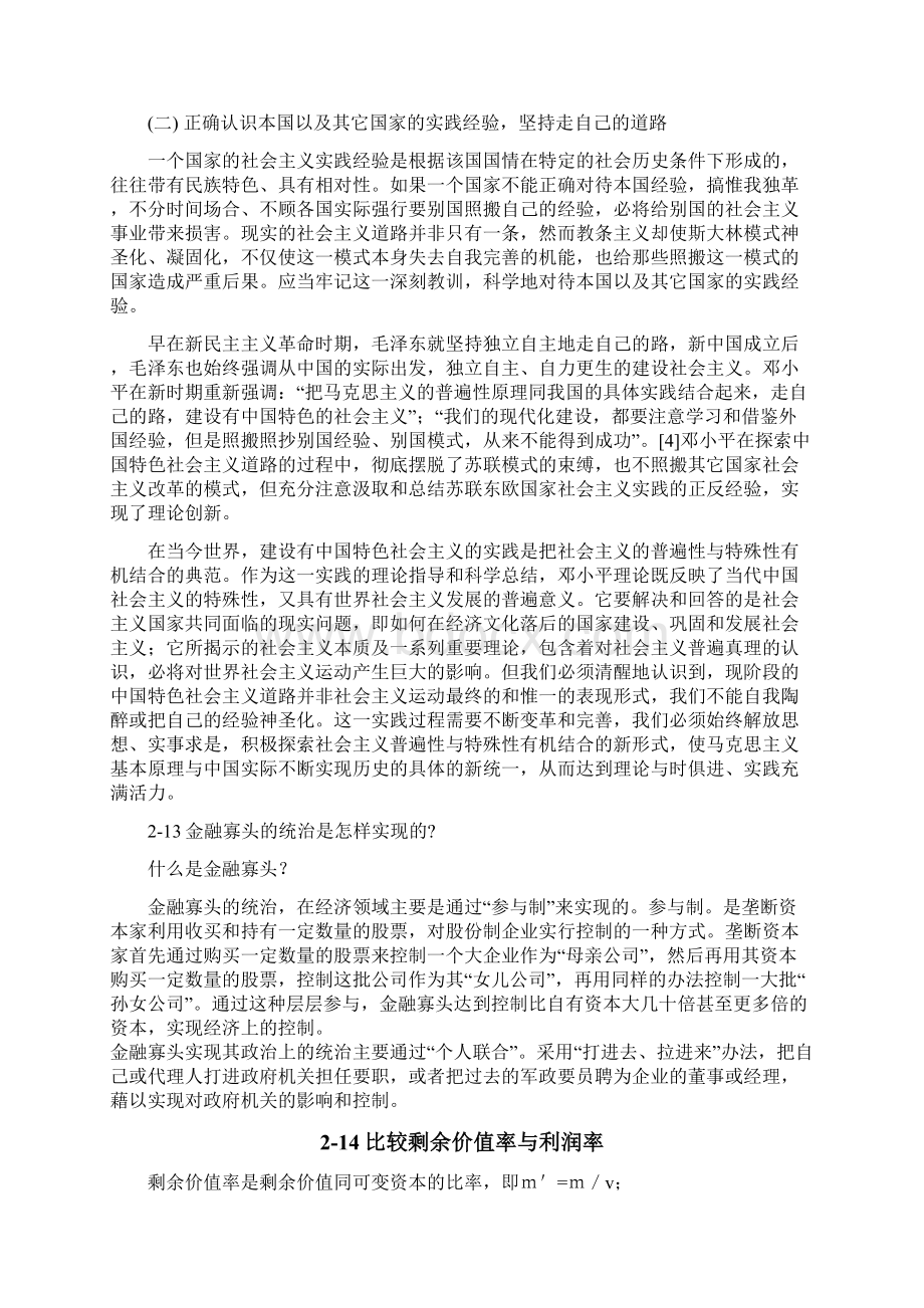 主观能动性和客观规律性的辨证关系及其意义Word文档格式.docx_第3页