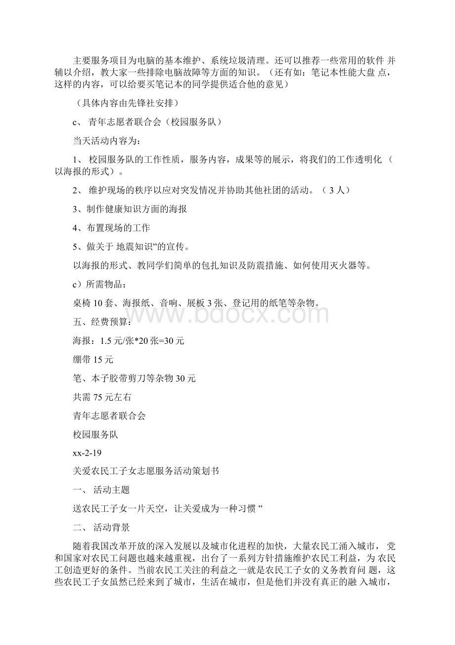 志愿服务策划书3篇文档格式.docx_第2页