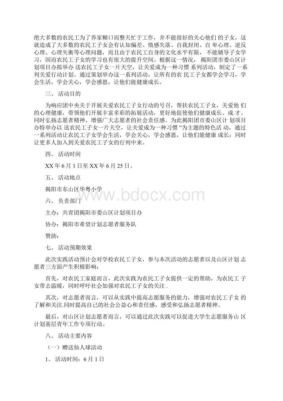 志愿服务策划书3篇文档格式.docx_第3页