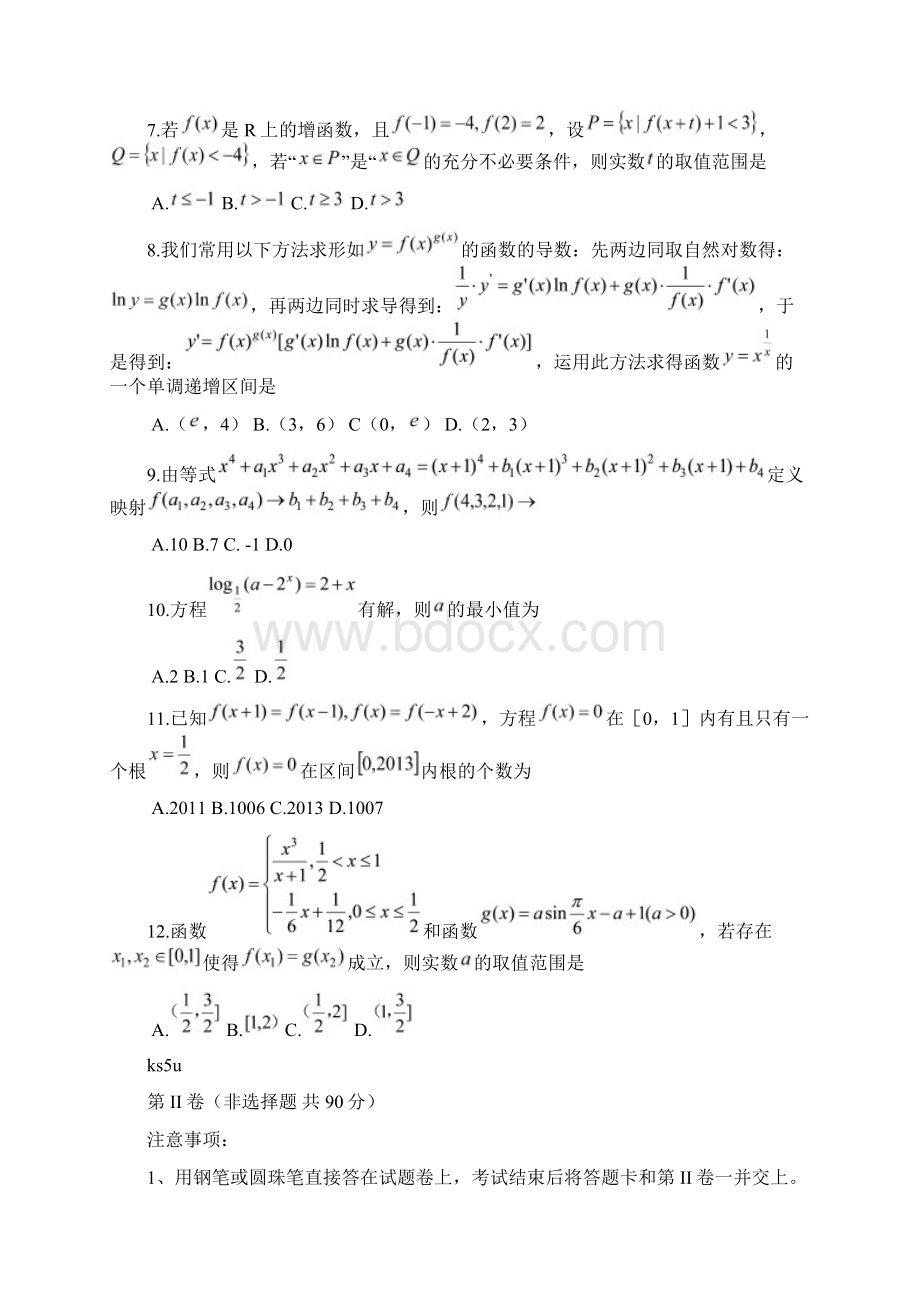 高三第二次诊断性测试数学理试题.docx_第2页