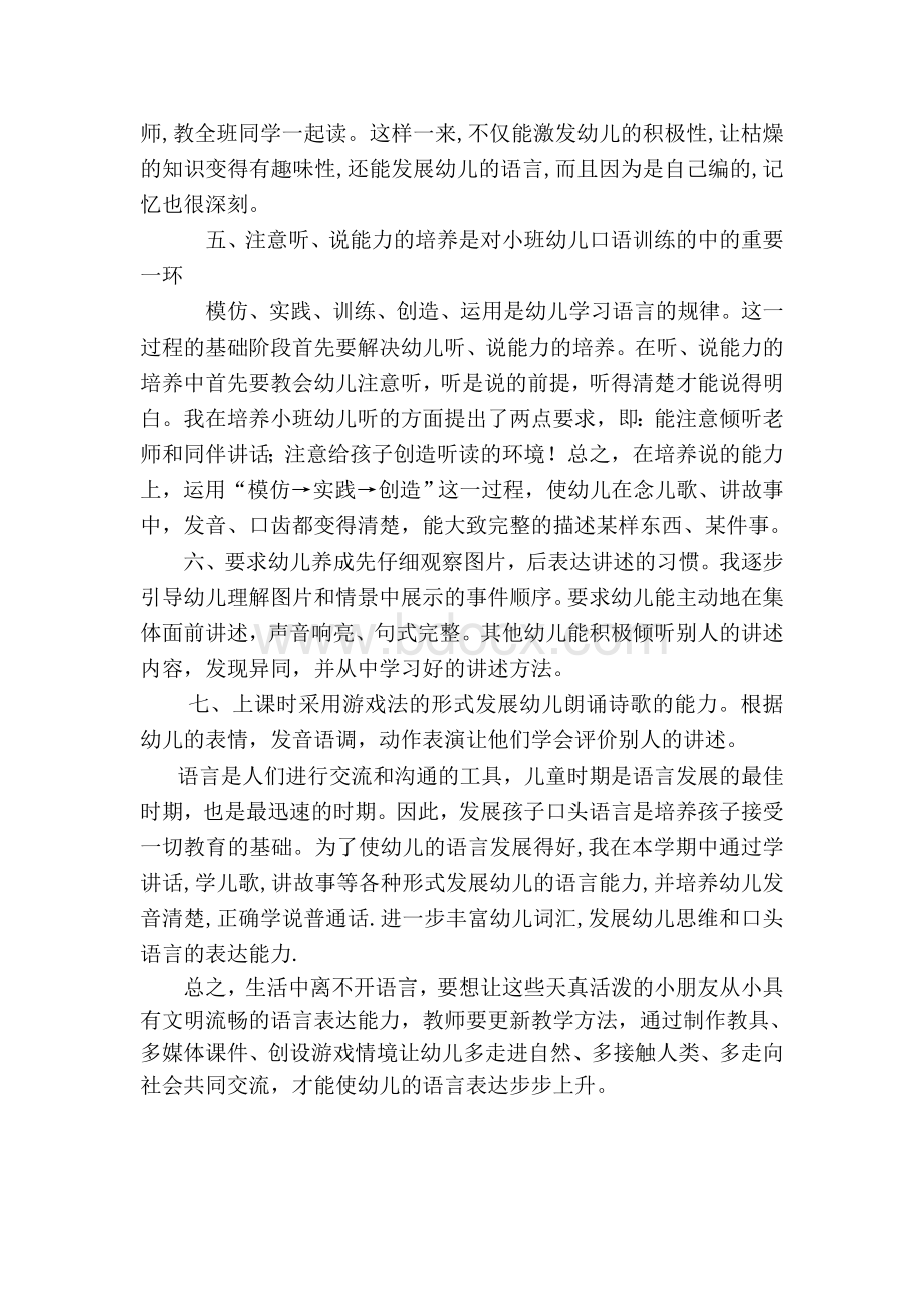 语言活动总结.doc_第2页