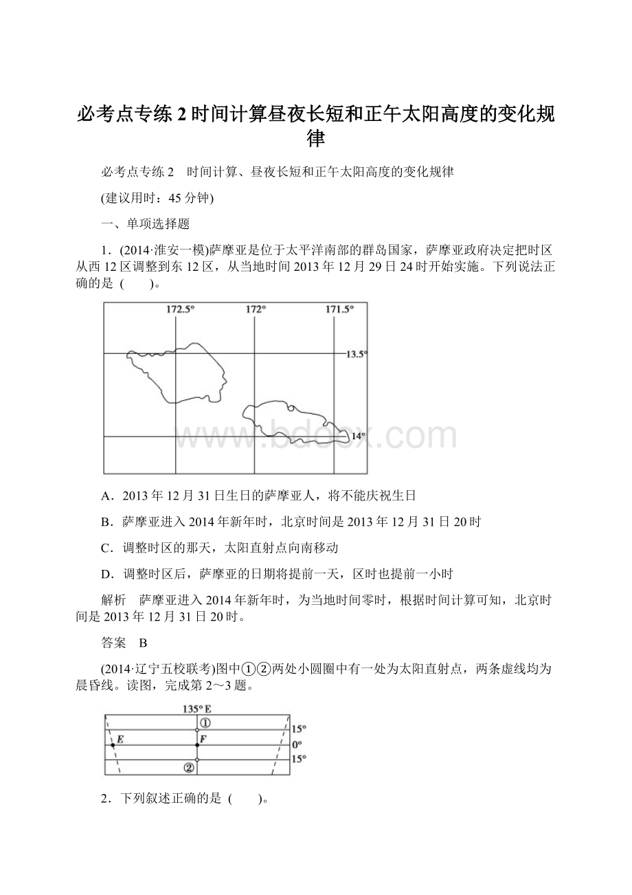 必考点专练2时间计算昼夜长短和正午太阳高度的变化规律.docx