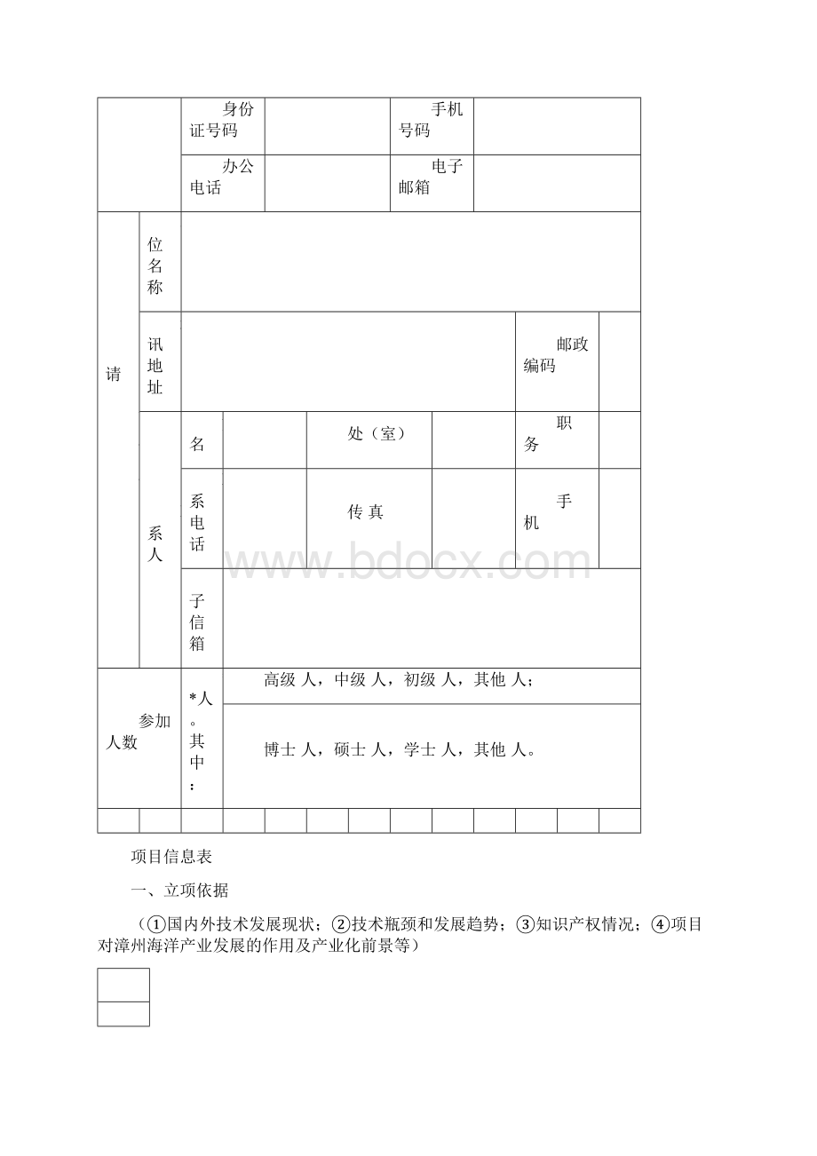 漳州海洋经济发展Word格式.docx_第2页