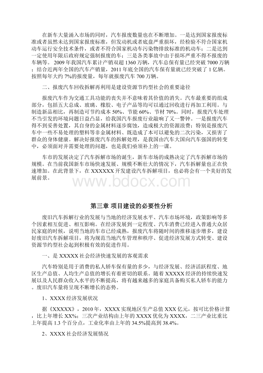 新建废旧机动车拆解回收利用项目可研报告Word文件下载.docx_第3页