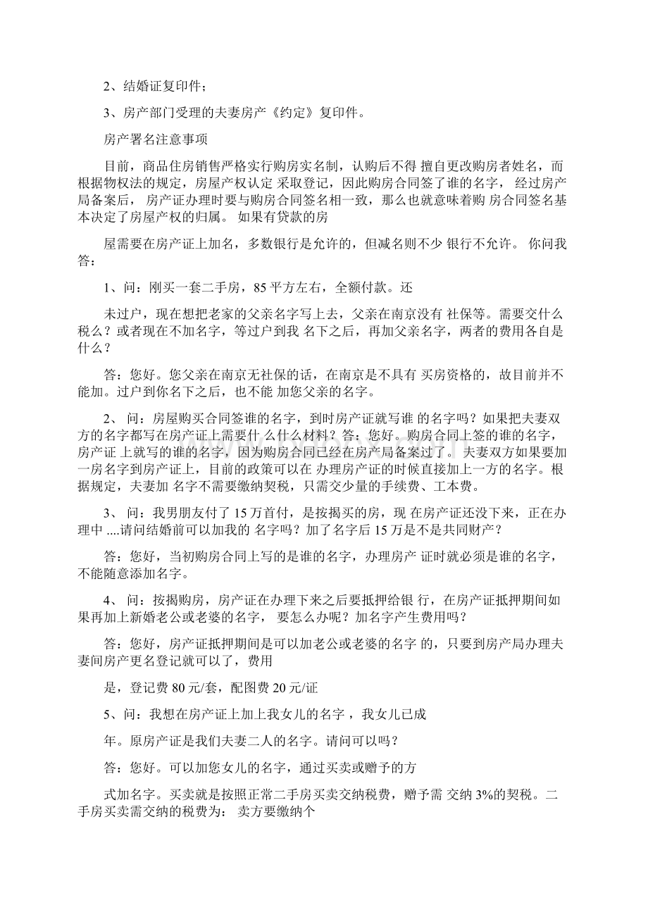 全额购房发票合同是我和儿子办房产证能直接办成儿子的名字么.docx_第3页