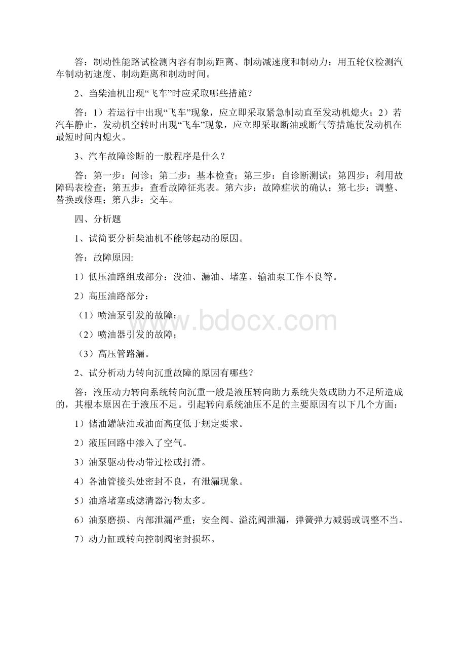 汽车检测与诊断技术期末复习题.docx_第2页