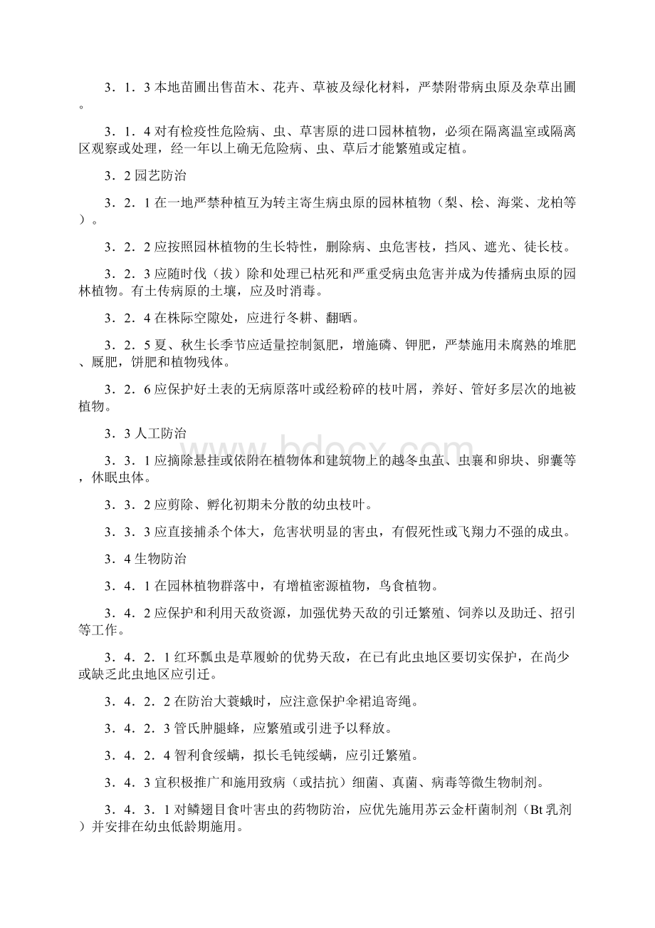 园林植物保护技术要求Word格式文档下载.docx_第3页