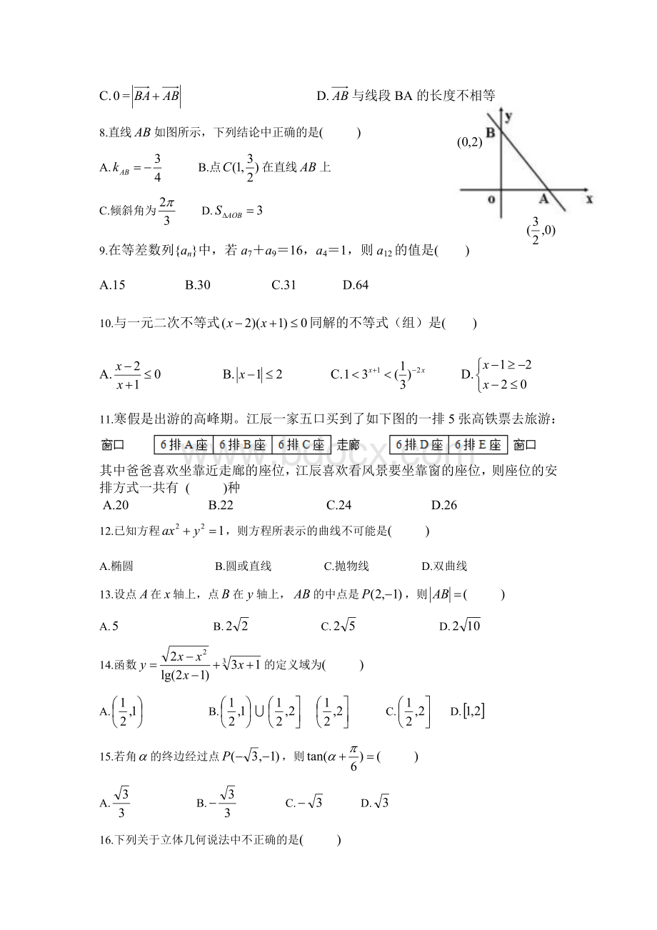 浙江省高职考2017学年高三期末考试试卷A卷文档格式.docx_第2页