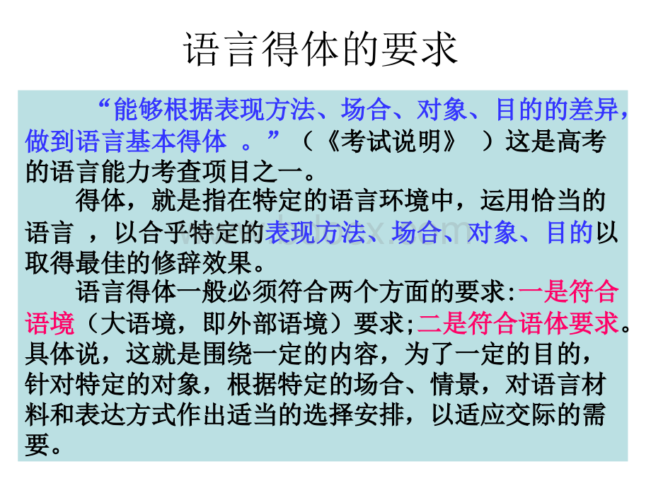 语言的得体(正式).ppt_第2页