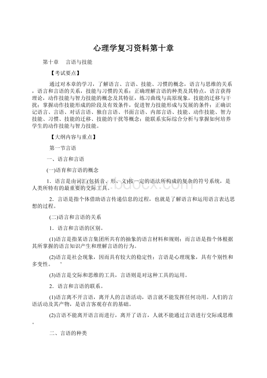 心理学复习资料第十章Word下载.docx