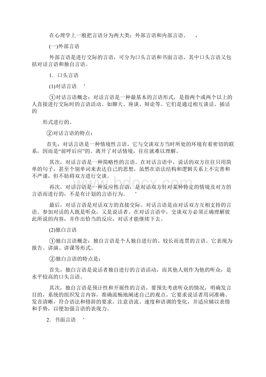 心理学复习资料第十章Word下载.docx_第2页