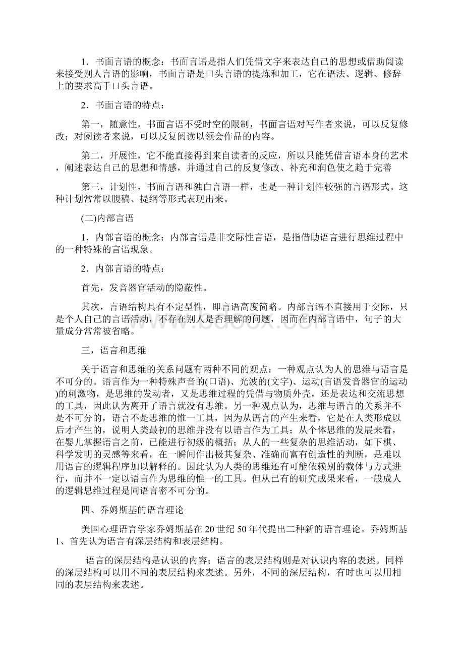 心理学复习资料第十章Word下载.docx_第3页