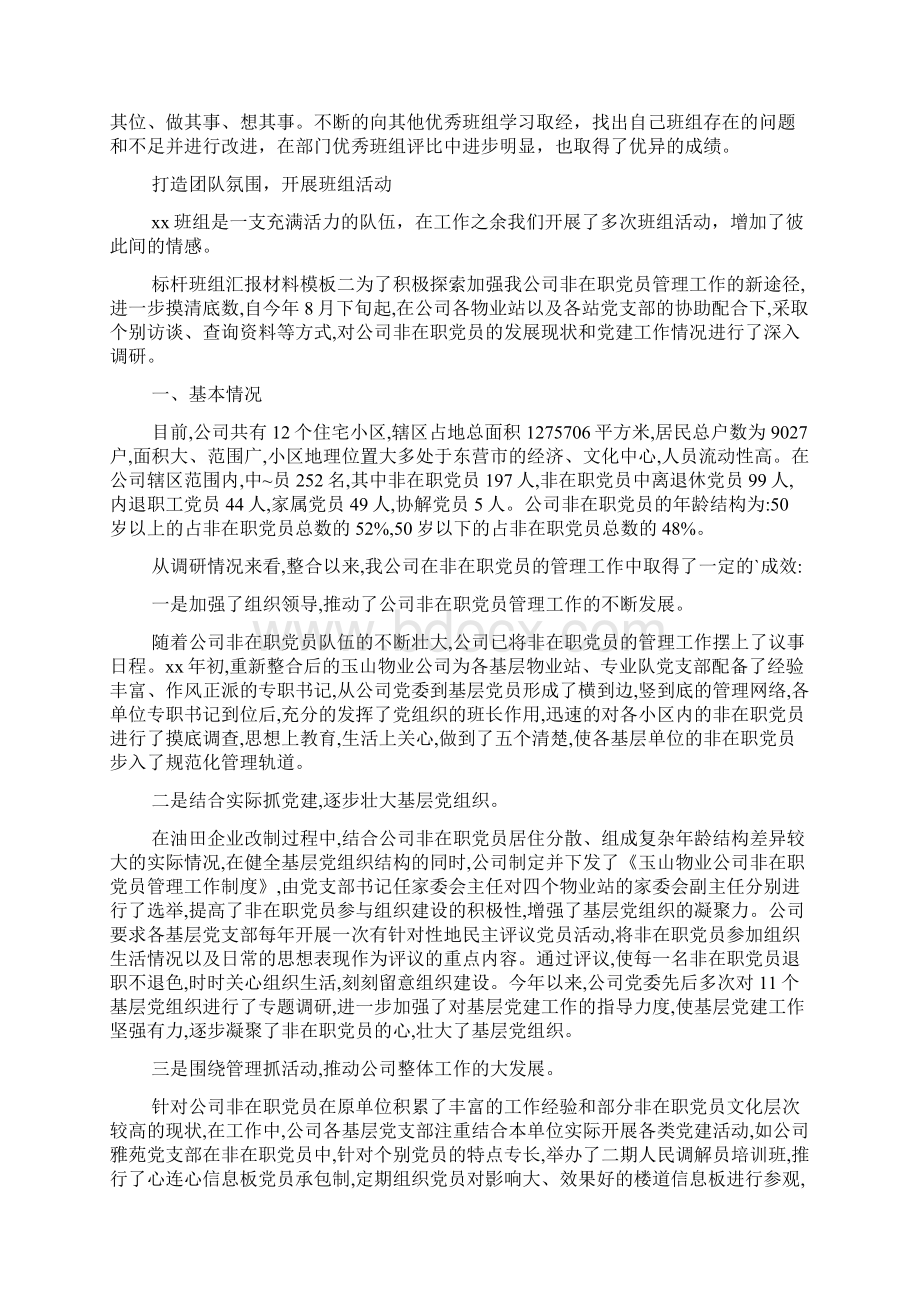 标杆班组建设汇报材料范文模板Word文档格式.docx_第3页