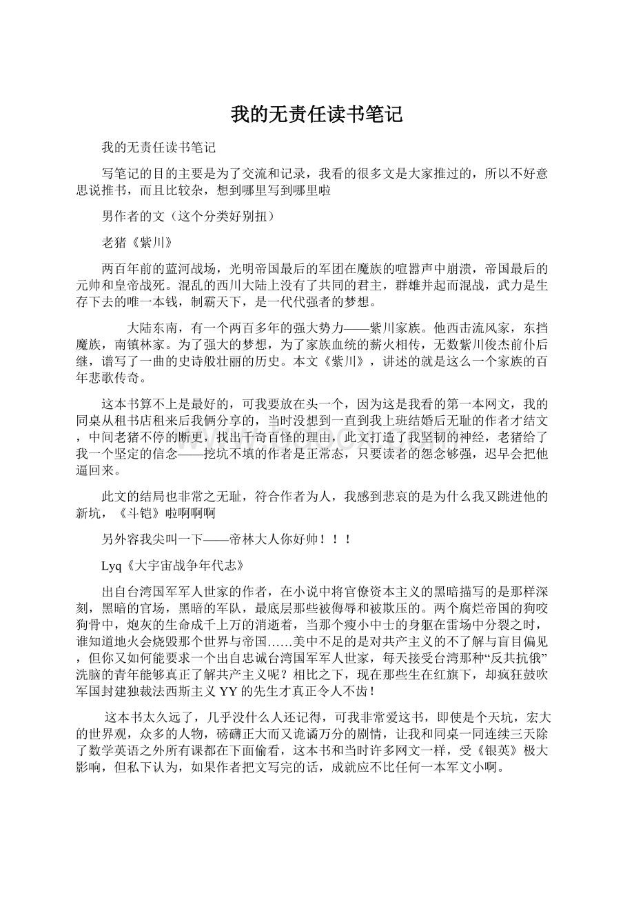 我的无责任读书笔记.docx_第1页