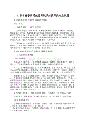 山东省春季高考技能考试学前教育类专业试题.docx