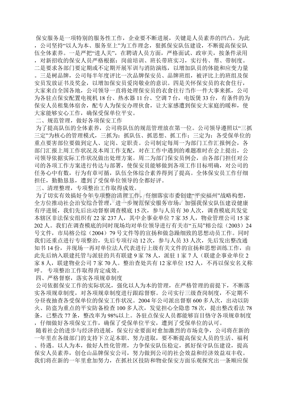 保安反思范文大全.docx_第2页