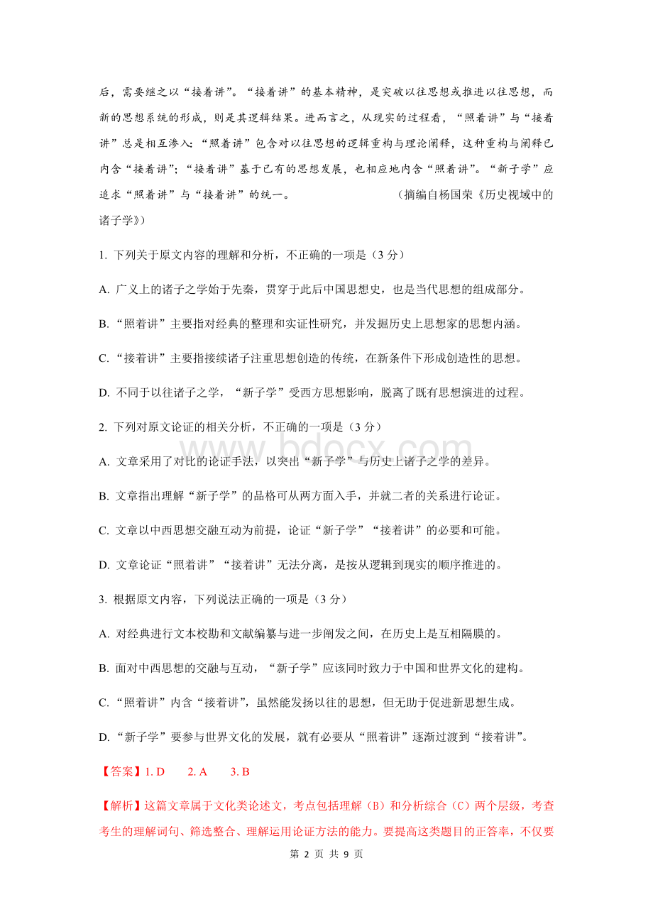 全国高考ⅠⅡⅢ卷语文试题汇编论述类文本阅读.docx_第2页