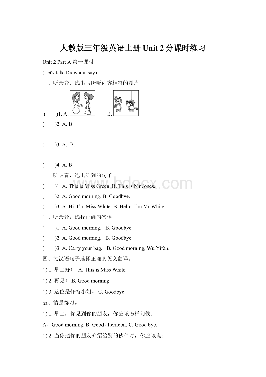 人教版三年级英语上册 Unit 2分课时练习文档格式.docx_第1页