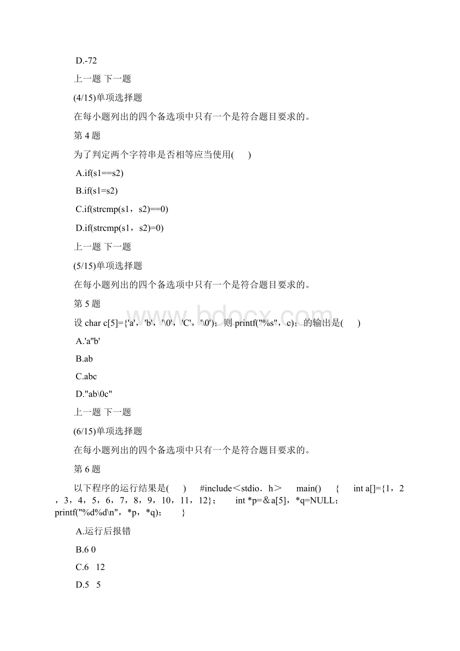 高级语言程序设计自考模拟试题及答案解析1.docx_第2页