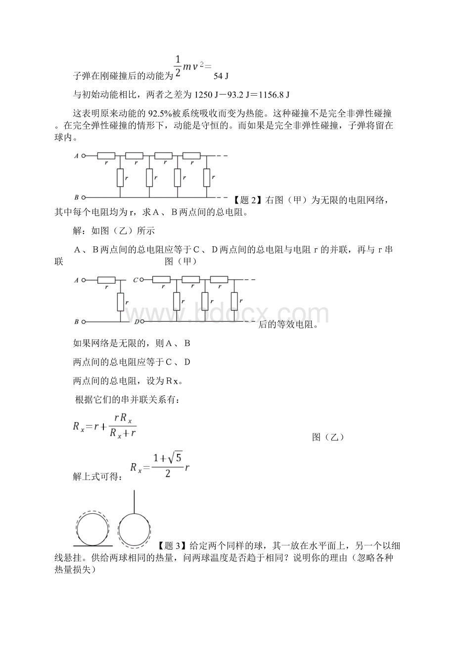 历届国际物理奥林匹克竞赛试题与解答.docx_第2页