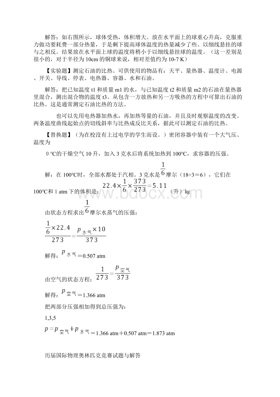 历届国际物理奥林匹克竞赛试题与解答.docx_第3页