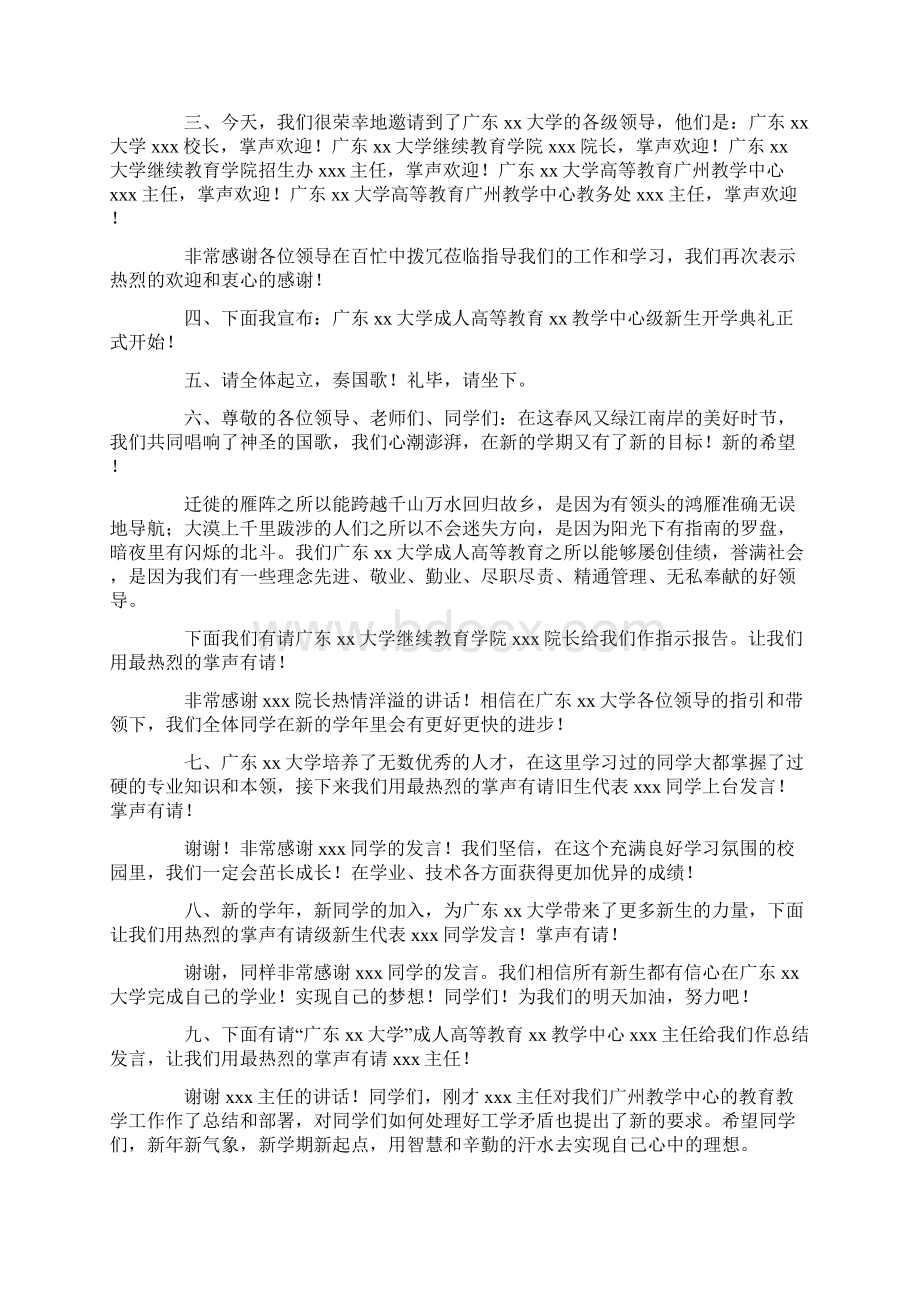 大学主持词Word格式文档下载.docx_第3页