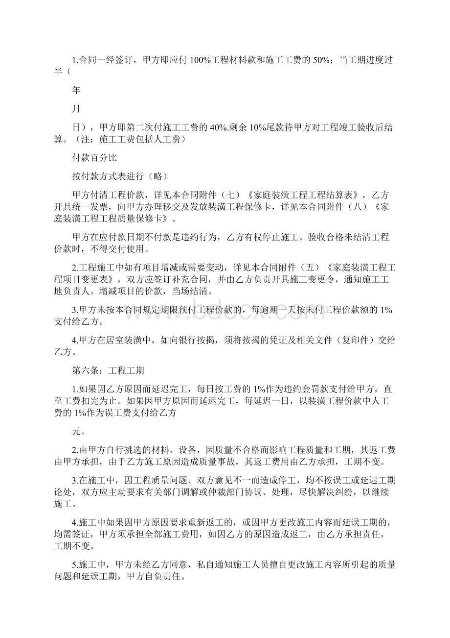 上海房屋装修合同范本.docx_第3页