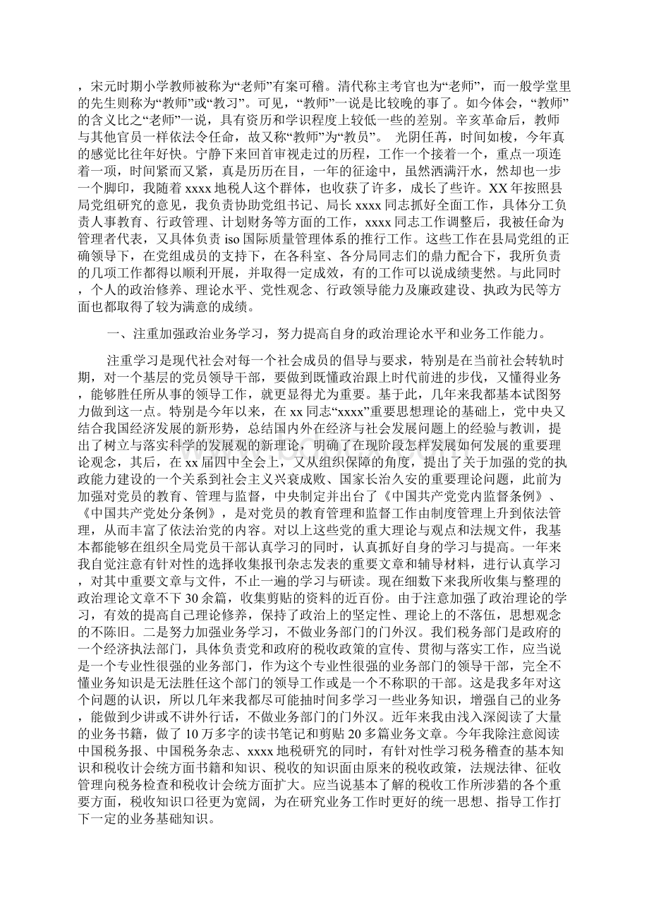 地税局副局长述职述廉报告范文资料.docx_第2页