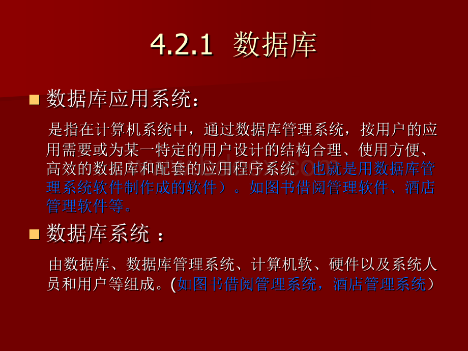 第四章4.2信息的管理(数据库系统)PPT资料.ppt_第3页