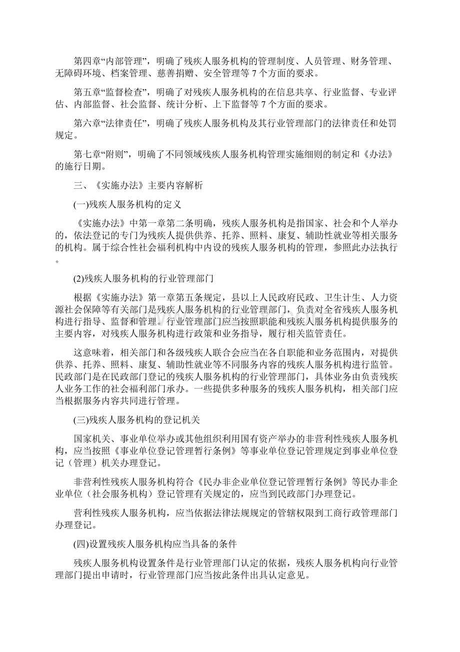 河南残疾人服务机构管理实施办法.docx_第2页