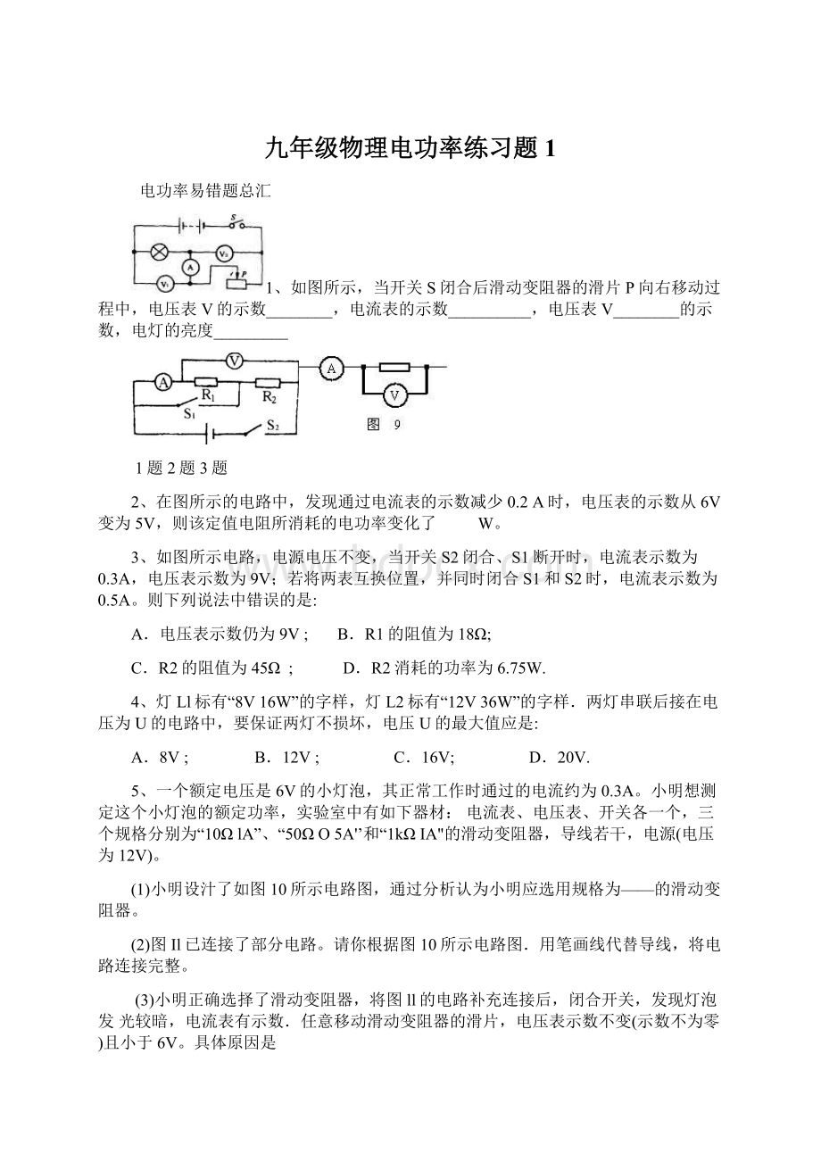 九年级物理电功率练习题1Word文档下载推荐.docx