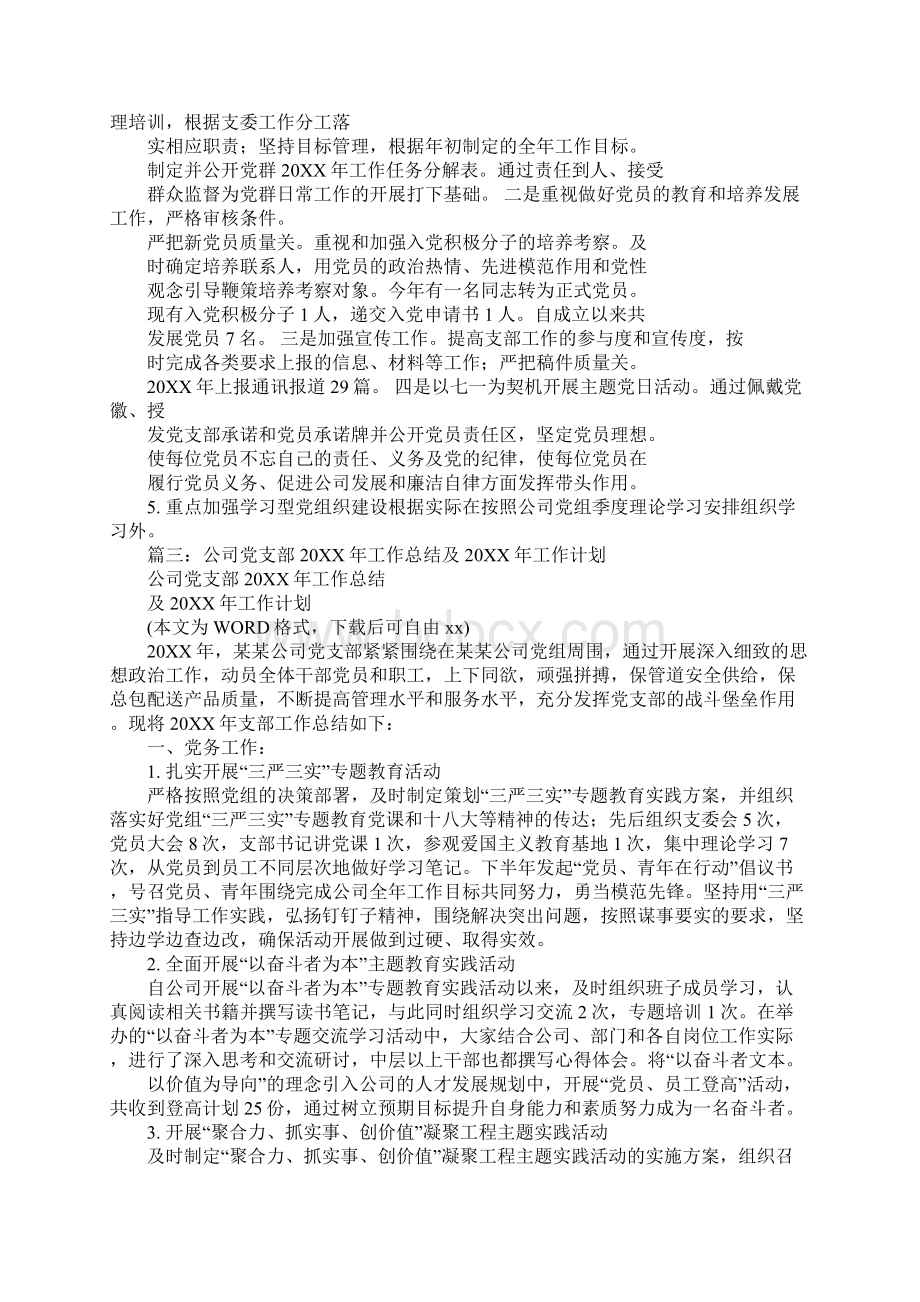 20XX党总支月度总结.docx_第3页