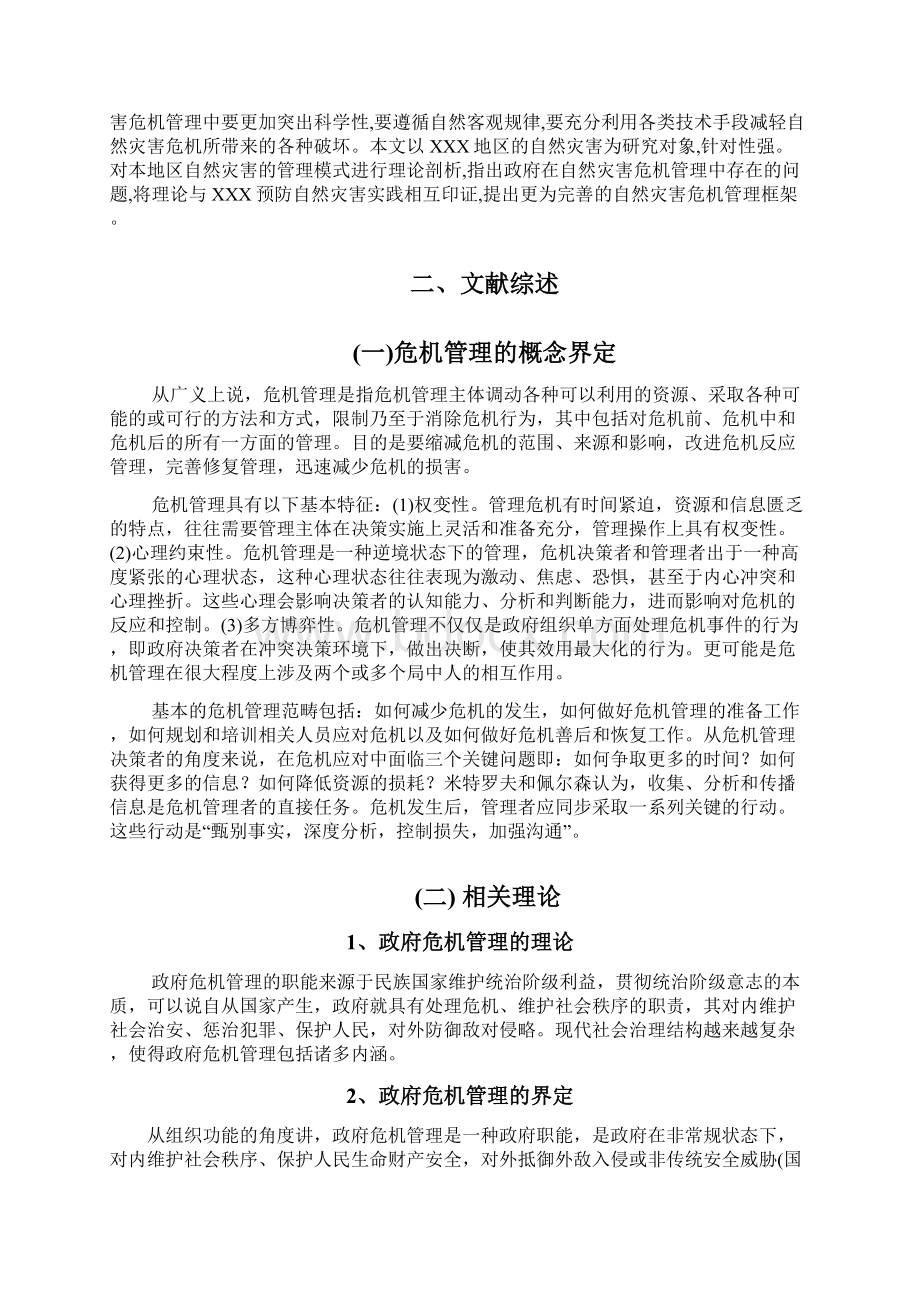 某地区自然灾害危机管理论文.docx_第3页