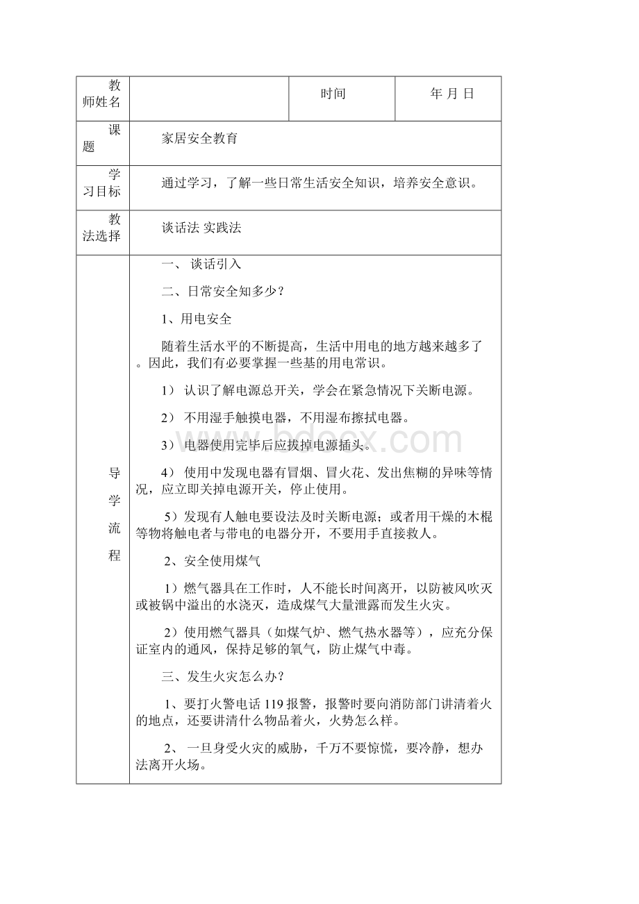 小学生安全教育教案2Word文档格式.docx_第2页