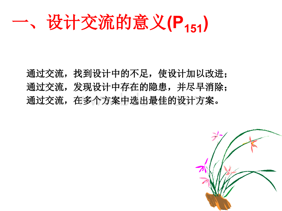 设计的交流.ppt_第3页