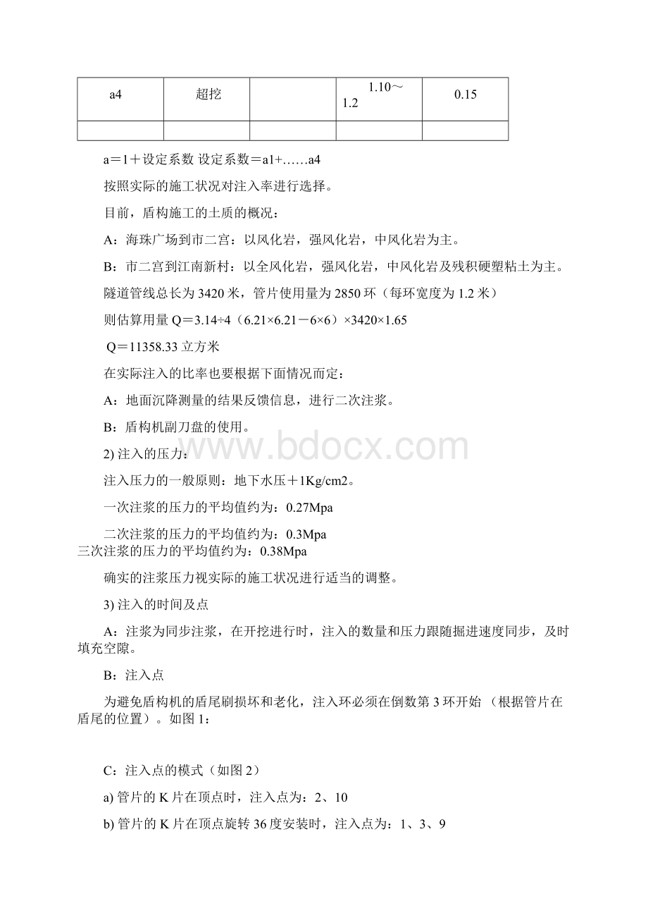 整理盾构的背后注浆Word文件下载.docx_第3页