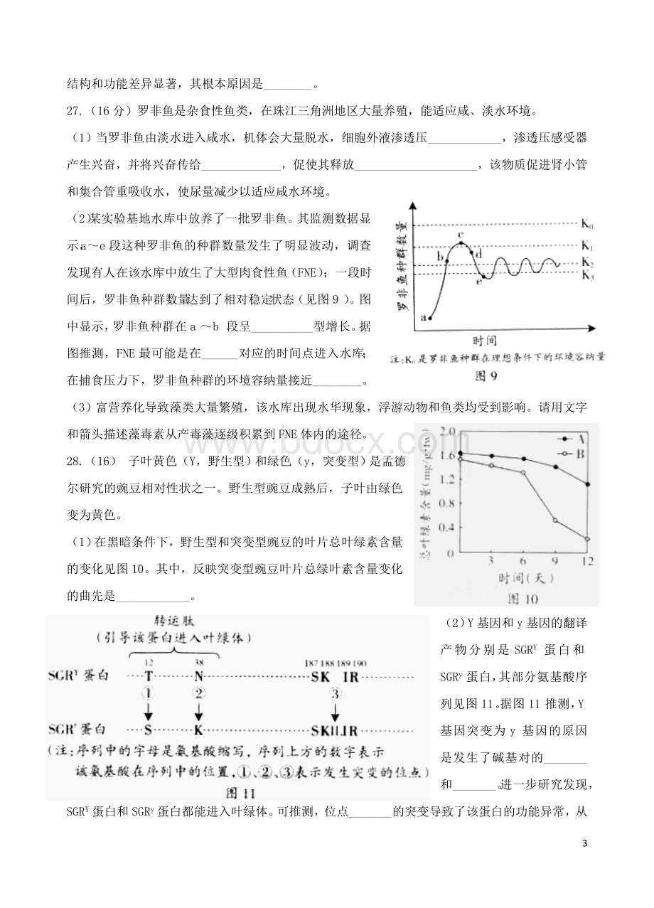 广东高考生物试题.doc_第3页