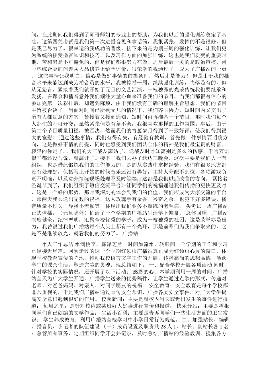 广播站个人工作总结Word文件下载.docx_第3页