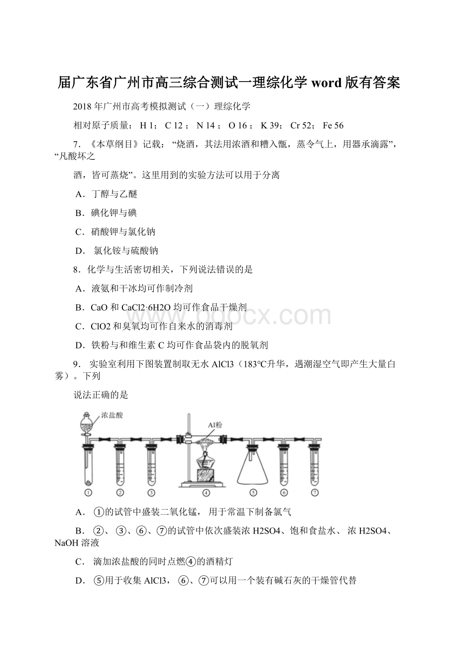 届广东省广州市高三综合测试一理综化学word版有答案.docx