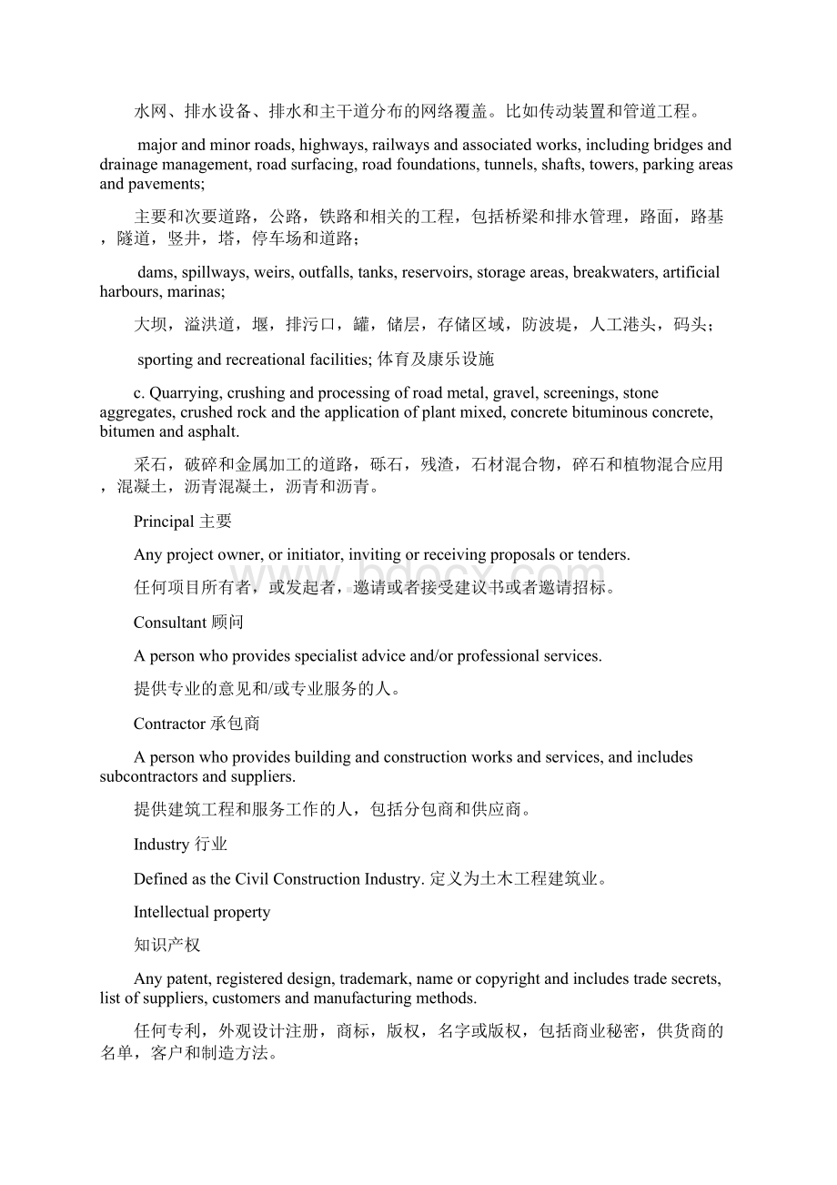 国际工程最终版第一个1.docx_第3页