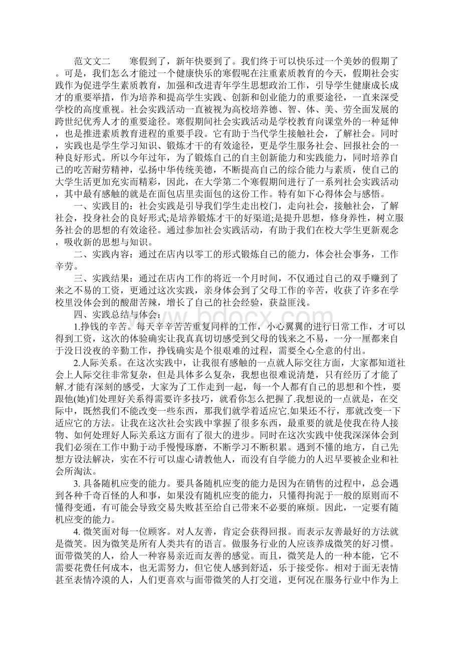 社会实践心得体会20XX字Word文档下载推荐.docx_第2页