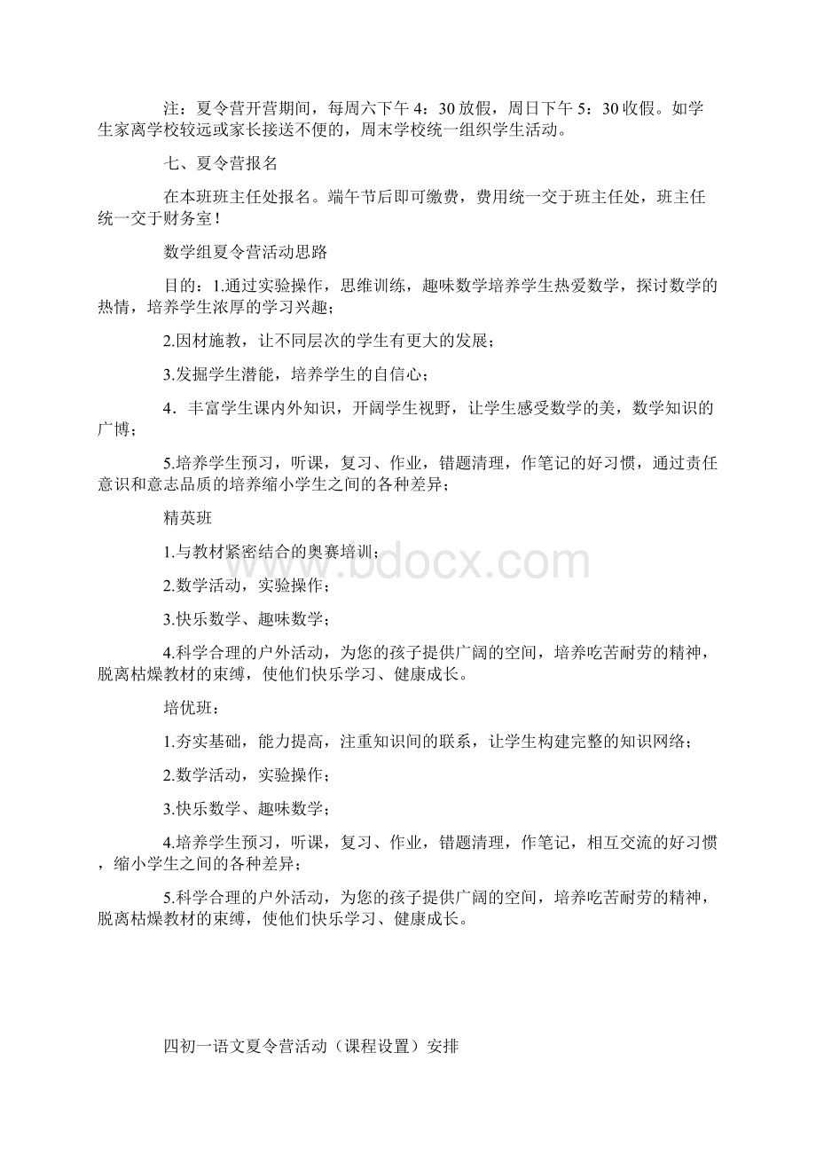 校园夏令营活动方案.docx_第2页