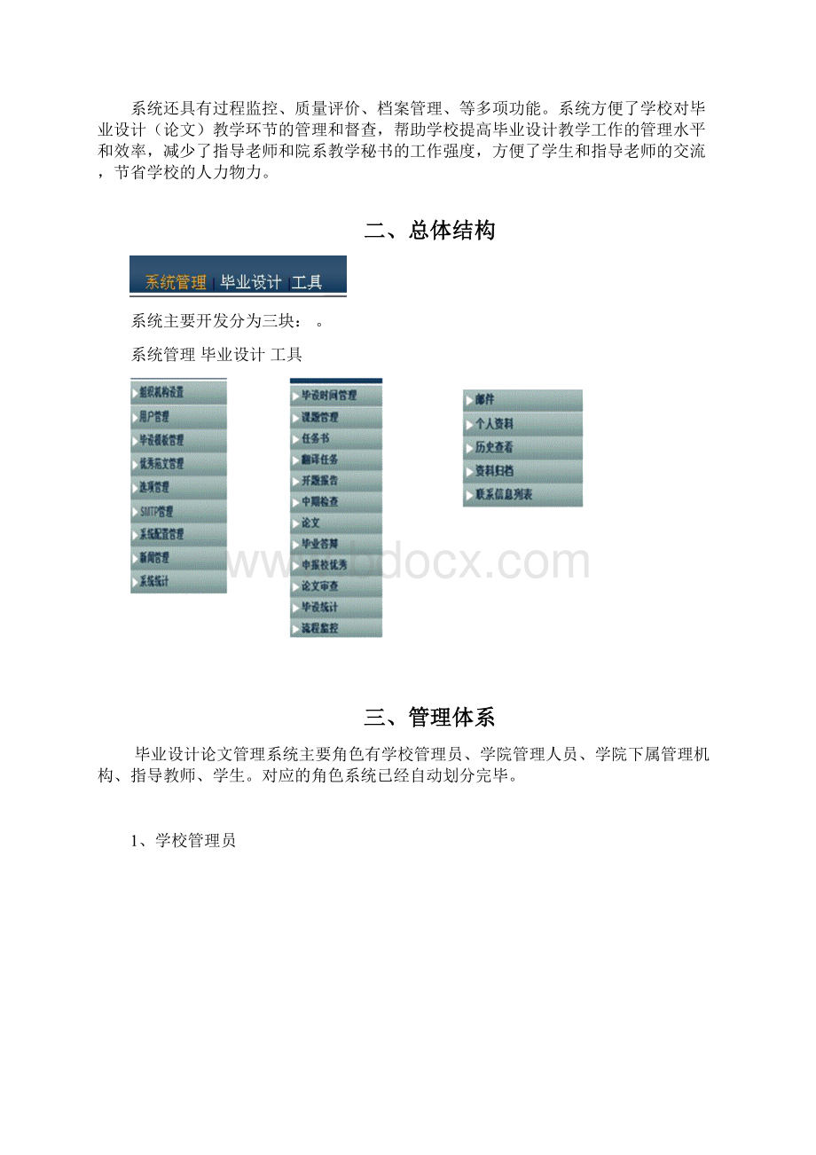 东南大学毕业设计论文管理平台用户手册.docx_第2页