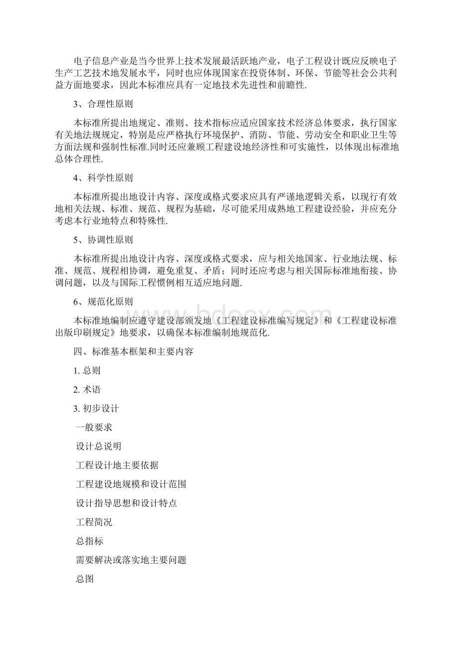 电子工业工程建设项目文件编制标准Word下载.docx_第3页