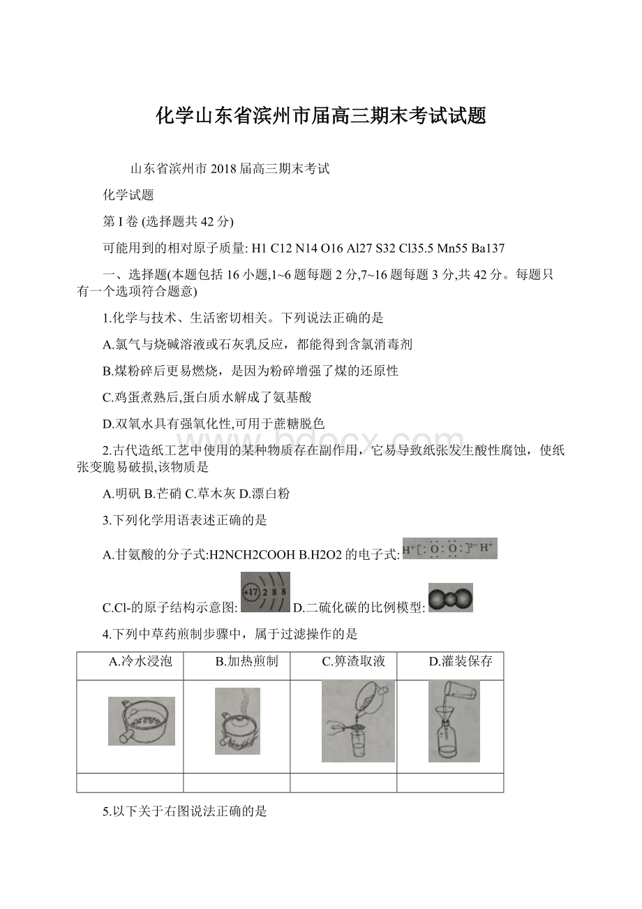 化学山东省滨州市届高三期末考试试题文档格式.docx